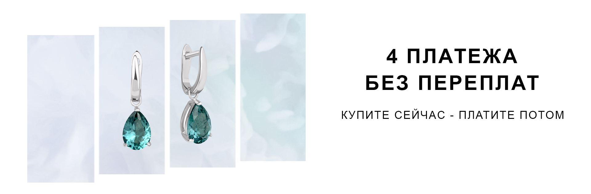 Покупайте любимые украшения в рассрочку с сервисом «Долями» Покупайте любимые украшения в рассрочку с сервисом «Долями»